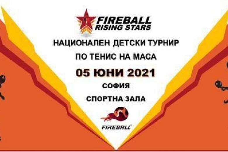Стройрент подкрепи национален детски турнир по тенис на маса - Fireball Rising Stars